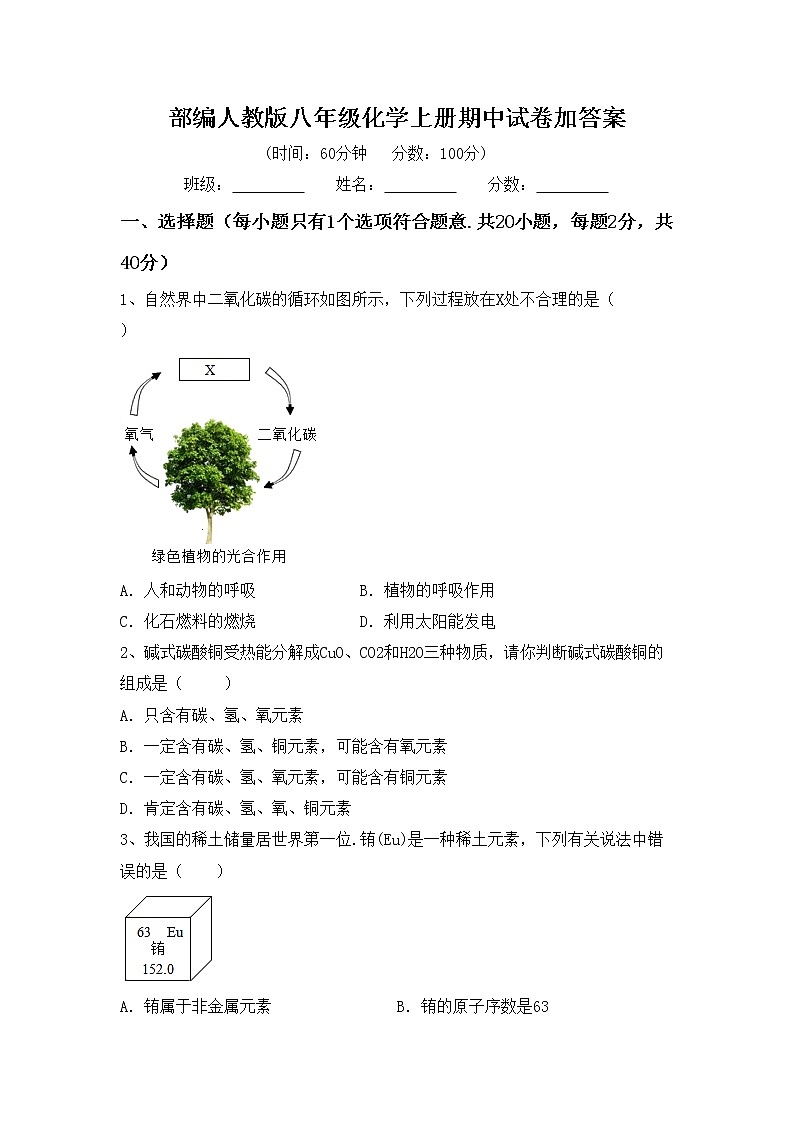 部编人教版八年级化学上册期中试卷加答案第1页