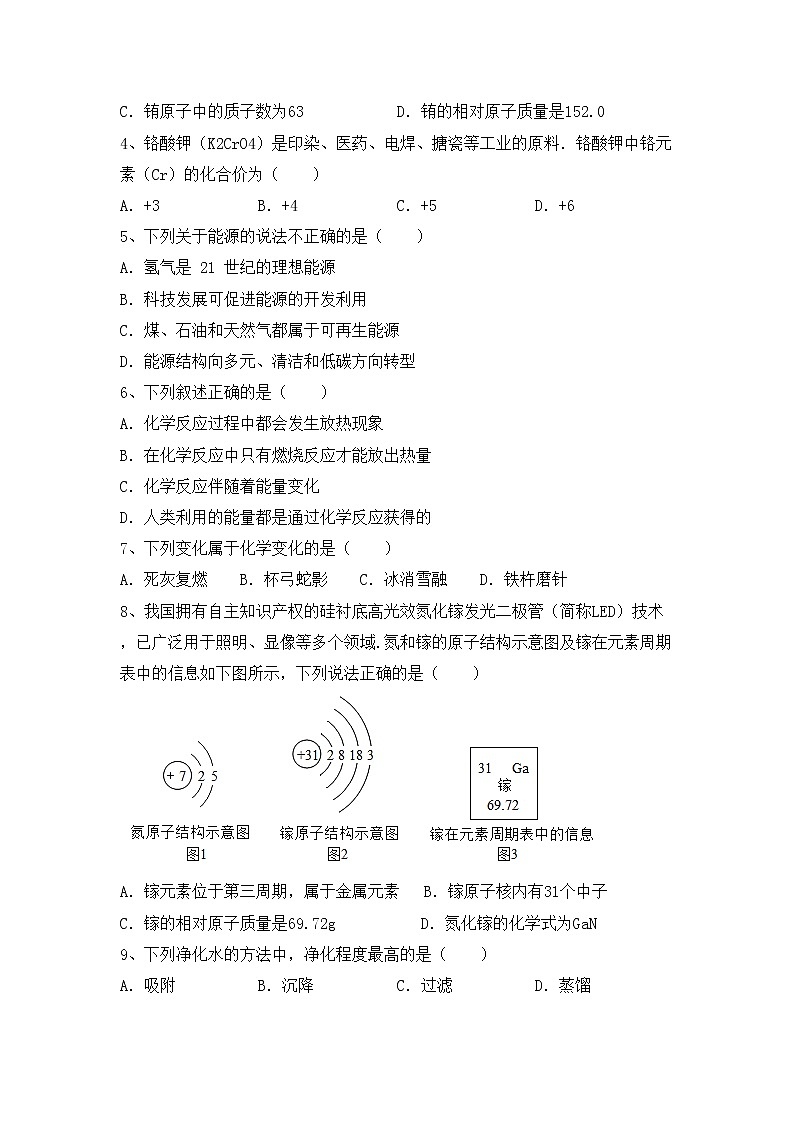 部编人教版八年级化学上册期中试卷加答案第2页