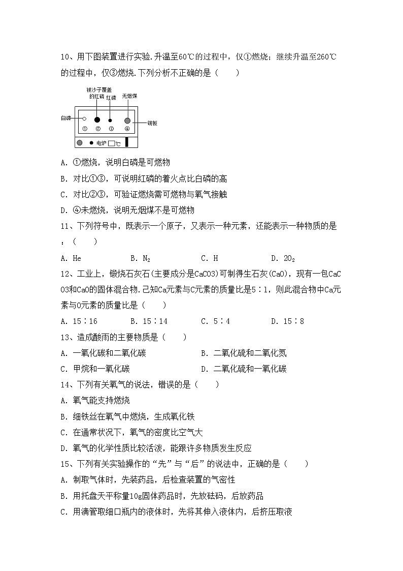 部编人教版八年级化学上册期中试卷加答案第3页