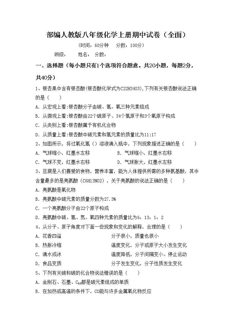 部编人教版八年级化学上册期中试卷（全面）第1页