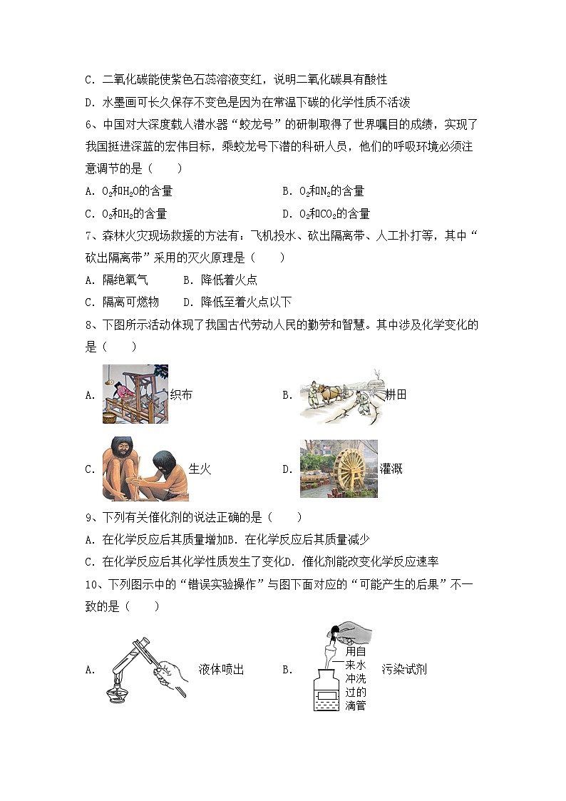 部编人教版八年级化学上册期中试卷（全面）第2页