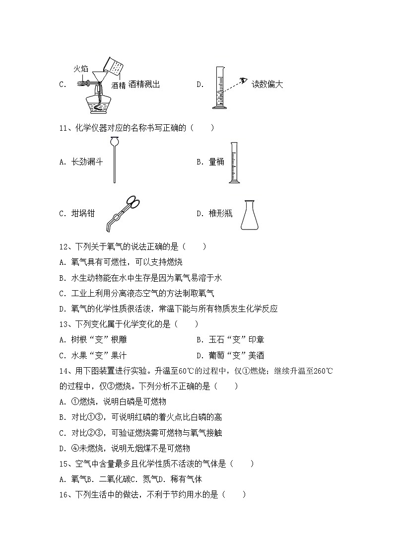 部编人教版八年级化学上册期中试卷（全面）第3页