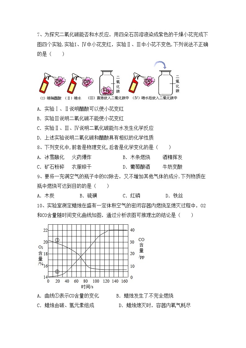 部编人教版八年级化学上册期中试卷及答案【精品】第2页