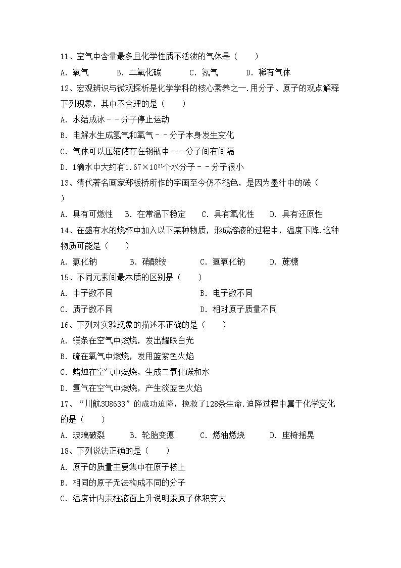 部编人教版八年级化学上册期中试卷及答案【精品】第3页