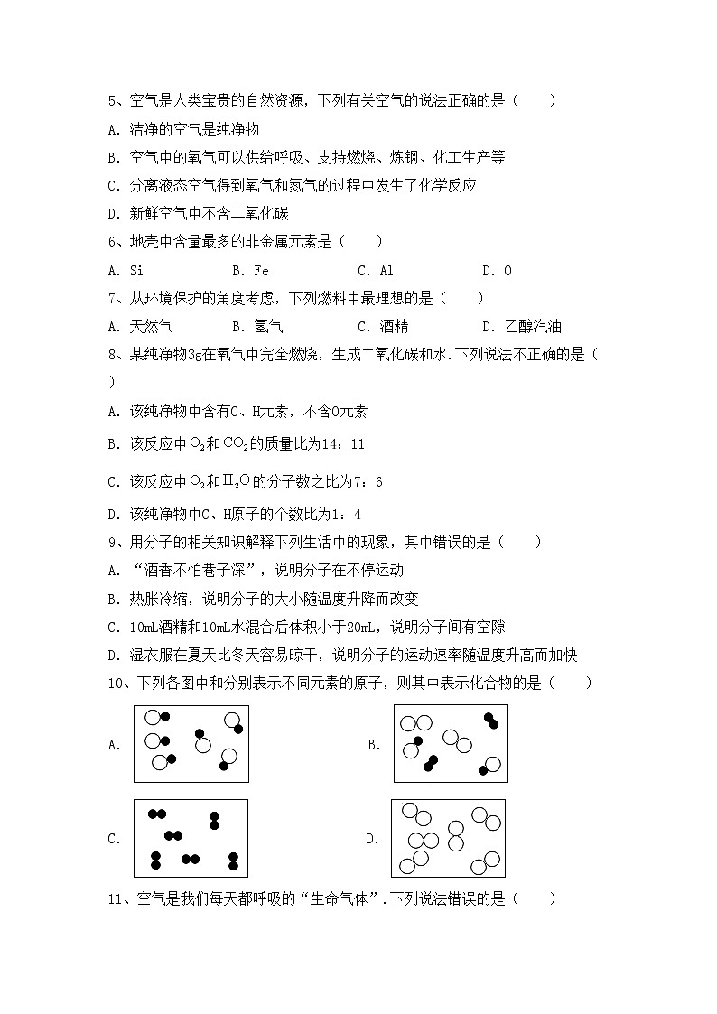 部编人教版八年级化学上册期中模拟考试及答案练习题第2页