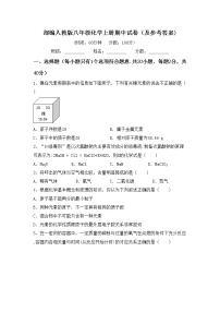 部编人教版八年级化学上册期中试卷（及参考答案)