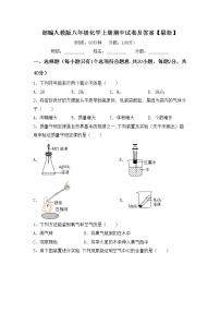 部编人教版八年级化学上册期中试卷及答案【最新】