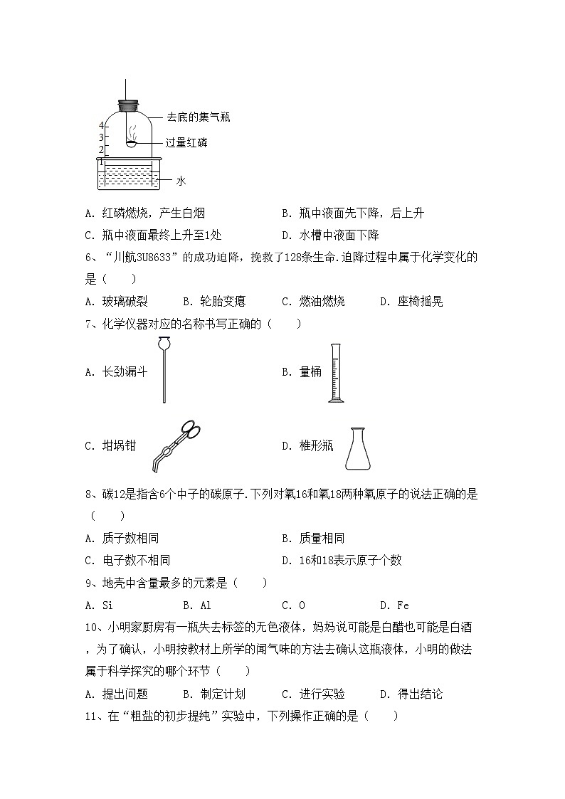 部编人教版八年级化学上册期中试卷及答案【最新】第2页