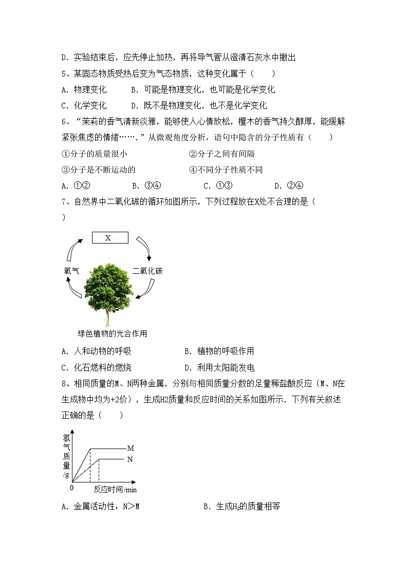 部编人教版八年级化学上册期中试卷（部编人教版）第2页