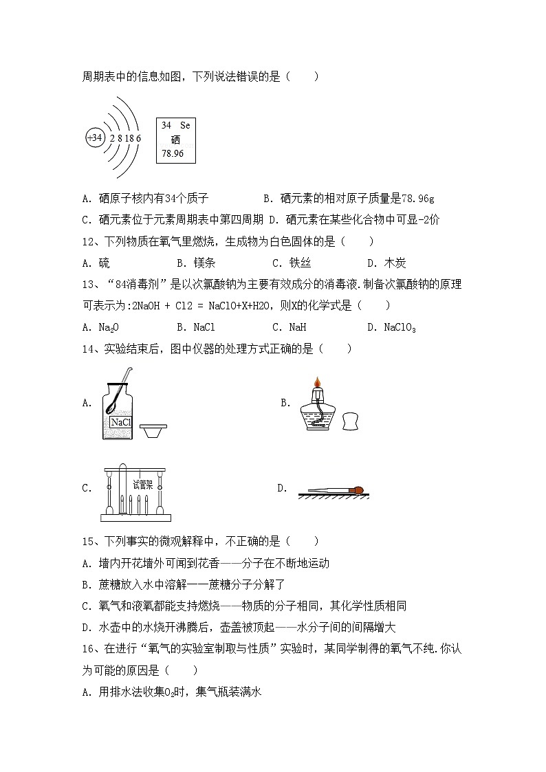 部编人教版八年级化学上册期中模拟考试及答案下载练习题第3页