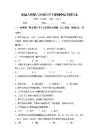 部编人教版八年级化学上册期中试卷附答案