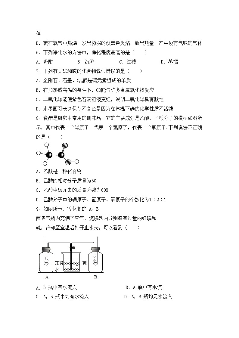 部编人教版八年级化学上册期中试卷及答案【各版本】第2页