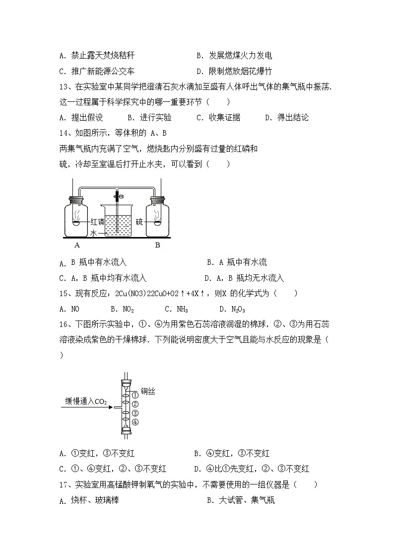 部编人教版八年级化学上册期中模拟考试及答案（1）练习题第3页
