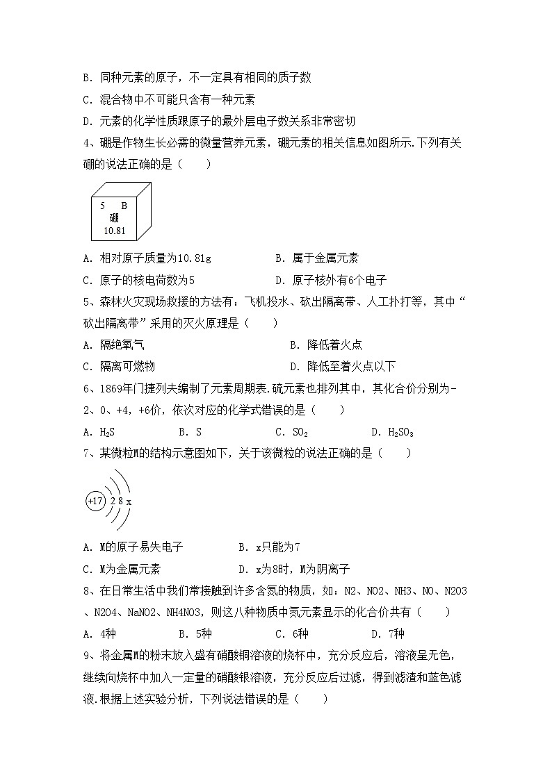 部编人教版八年级化学上册期中试卷及参考答案第2页