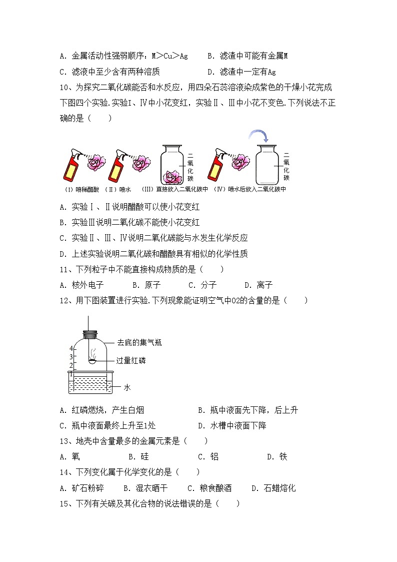 部编人教版八年级化学上册期中试卷及参考答案第3页