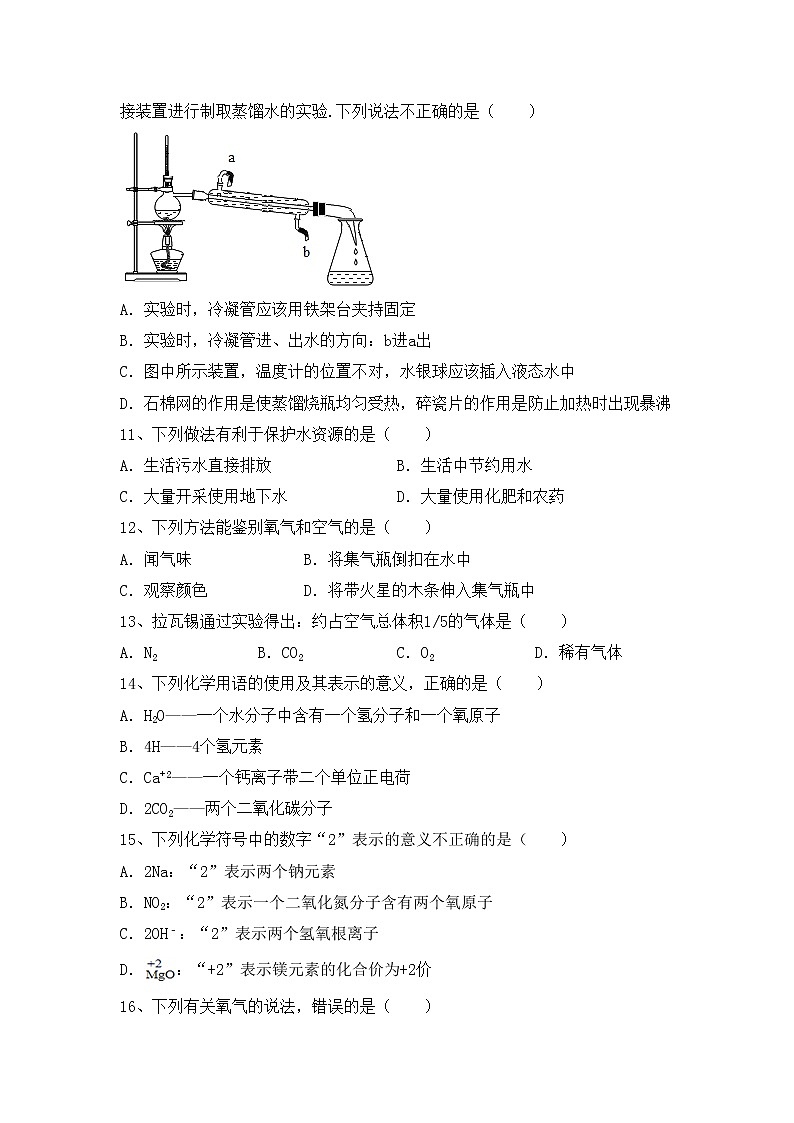 部编人教版八年级化学上册期中试卷（完整）03