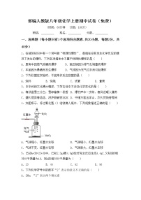 部编人教版八年级化学上册期中试卷（免费）