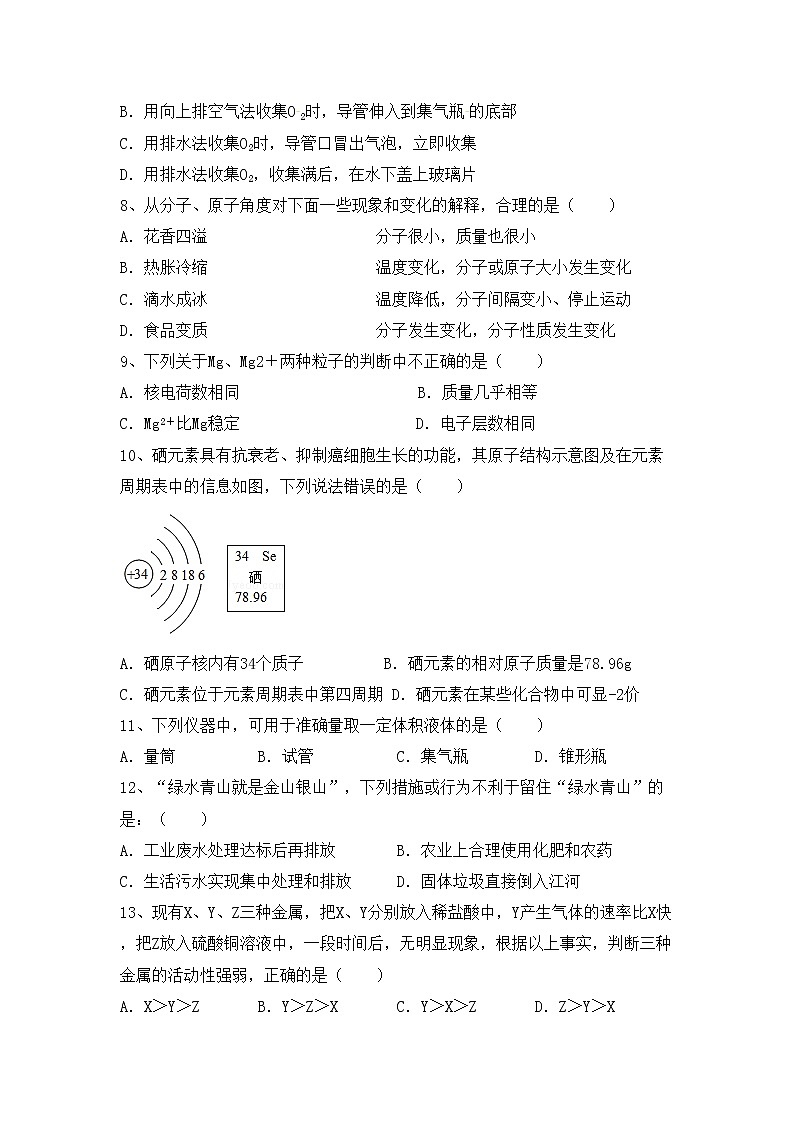 部编人教版八年级化学上册期中试卷【加答案】第2页