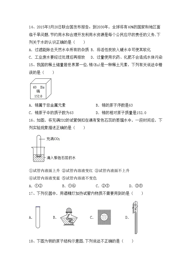 部编人教版八年级化学上册期中试卷【加答案】第3页