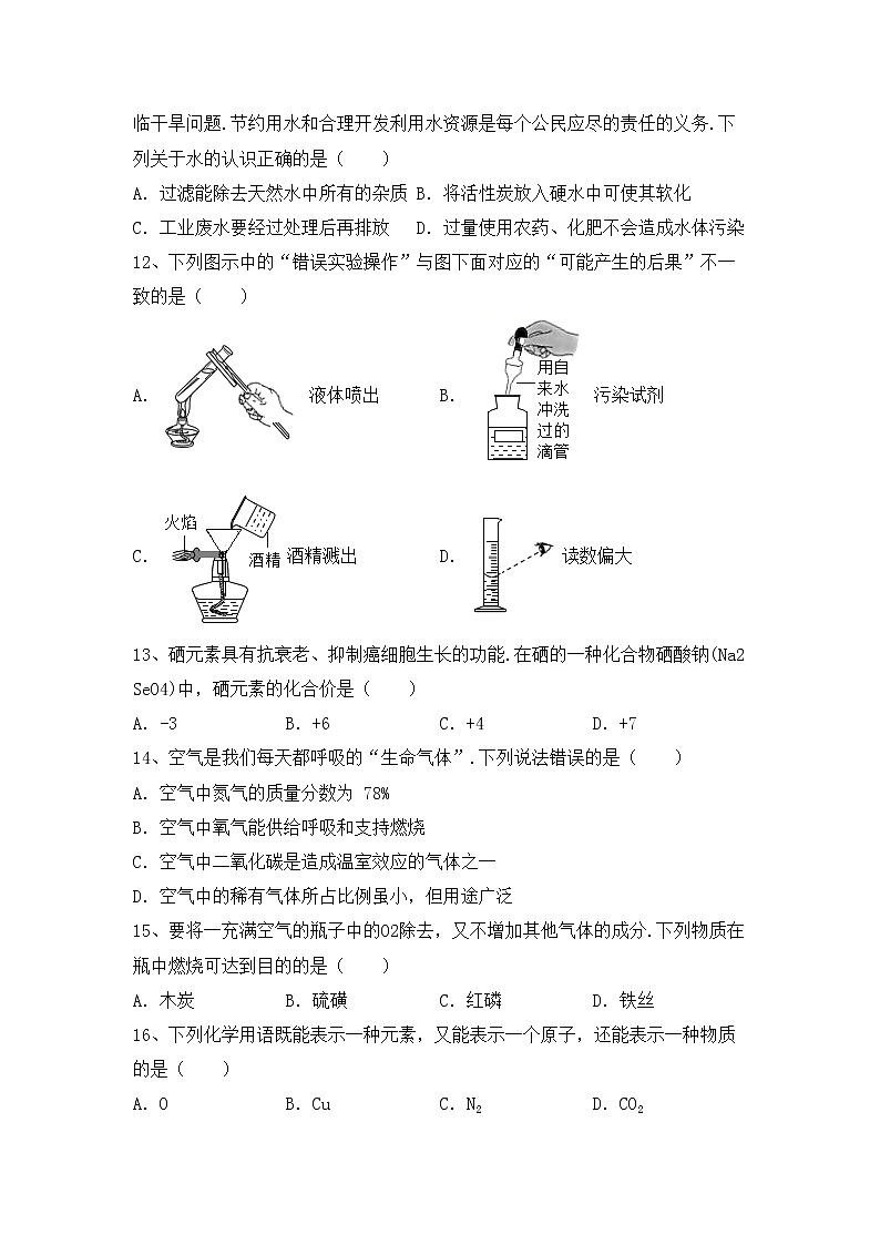 部编人教版八年级化学上册期中试卷及答案【精编】第3页