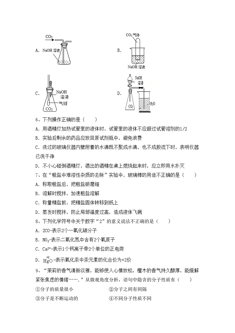 部编人教版八年级化学上册期中试卷（完整版）第2页