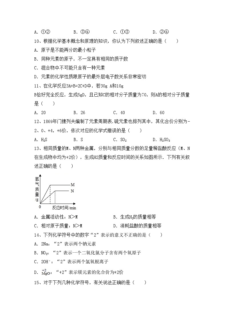 部编人教版八年级化学上册期中试卷（完整版）第3页