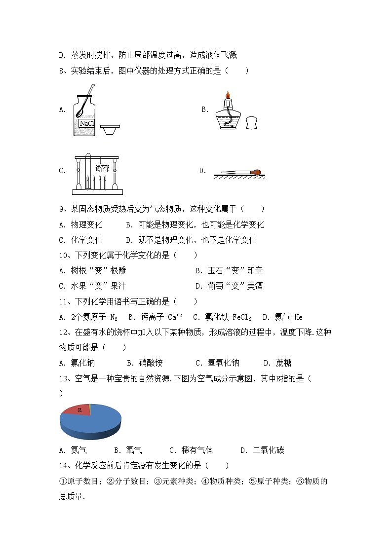 部编人教版八年级化学上册期中试卷【附答案】第2页