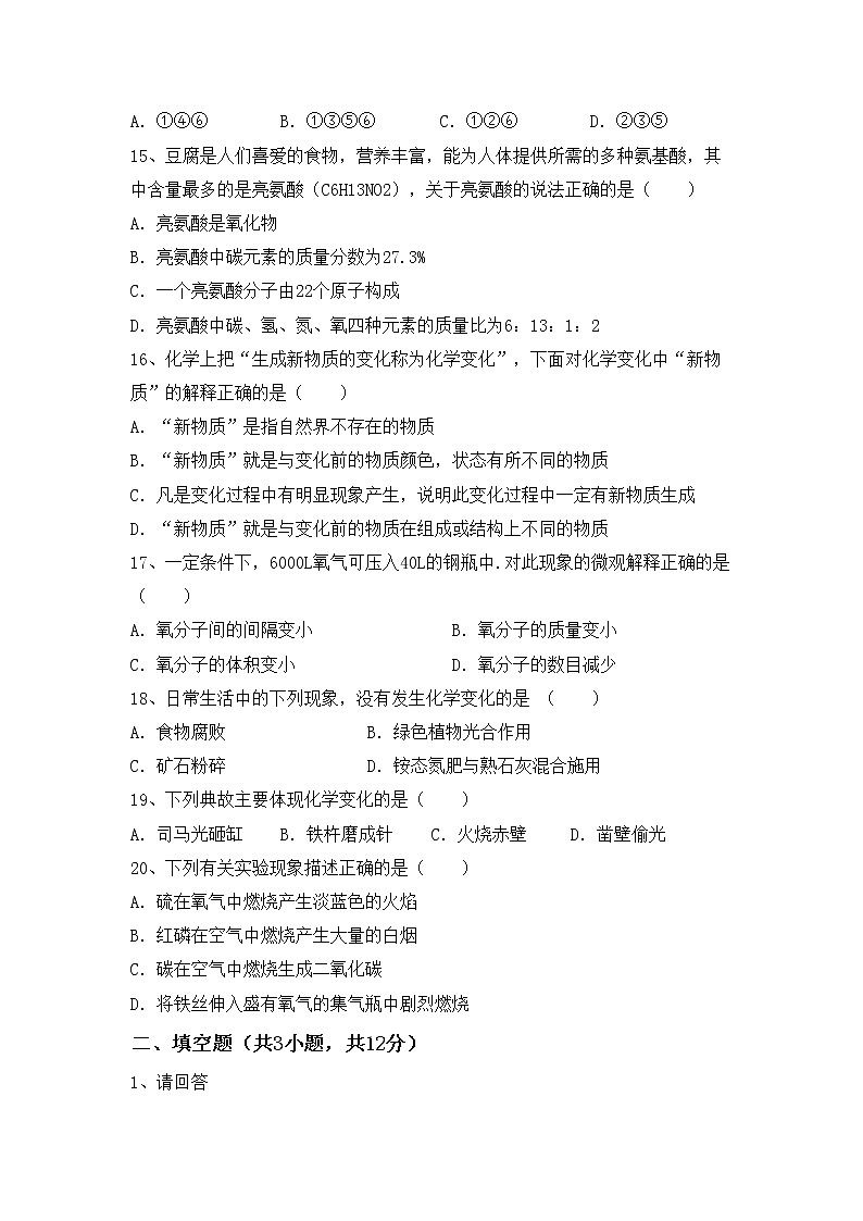 部编人教版八年级化学上册期中试卷【附答案】第3页