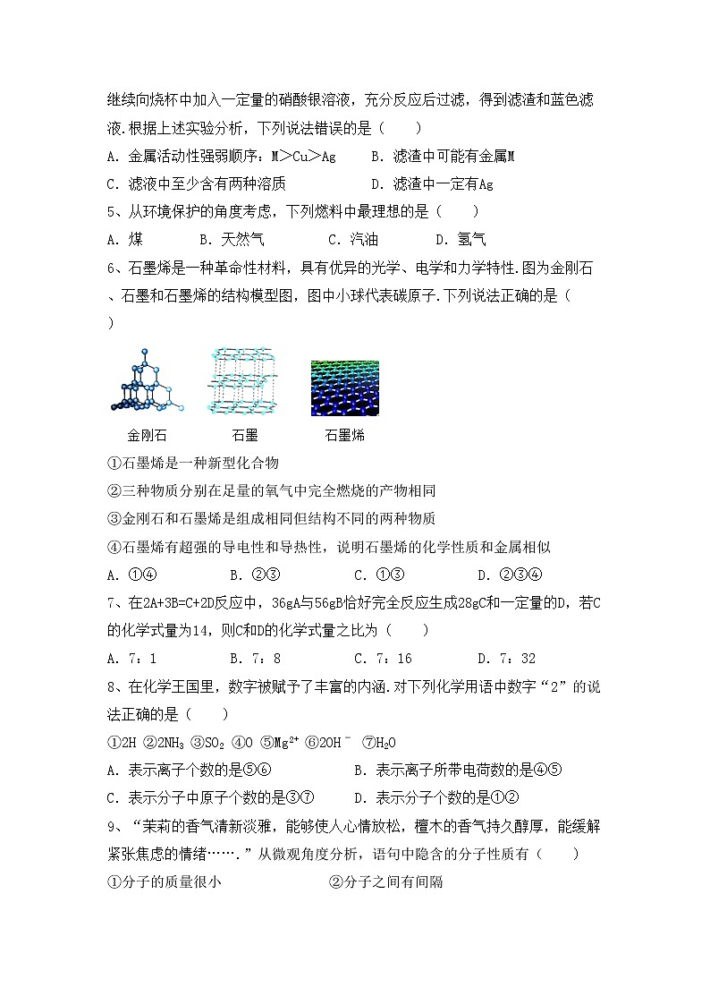 部编人教版八年级化学上册期中试卷及答案【下载】第2页