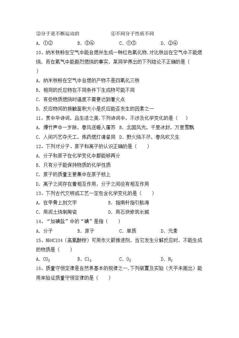 部编人教版八年级化学上册期中试卷及答案【下载】第3页