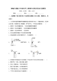 部编人教版八年级化学上册期中试卷及答案【真题】