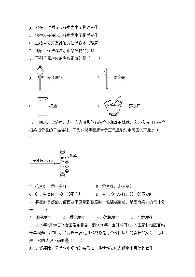 部编人教版八年级化学上册期中试卷及答案【真题】第2页