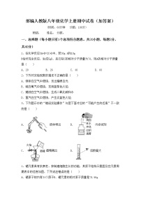 部编人教版八年级化学上册期中试卷（加答案）