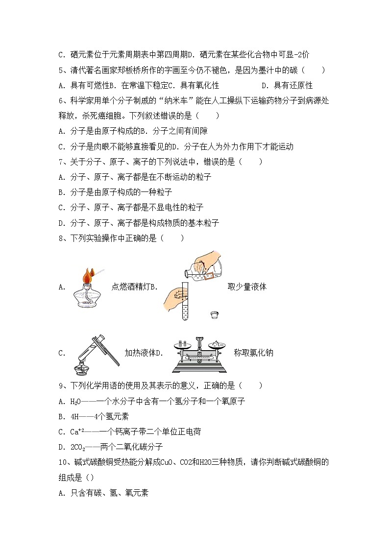 部编人教版八年级化学上册期中试卷（加答案）第2页