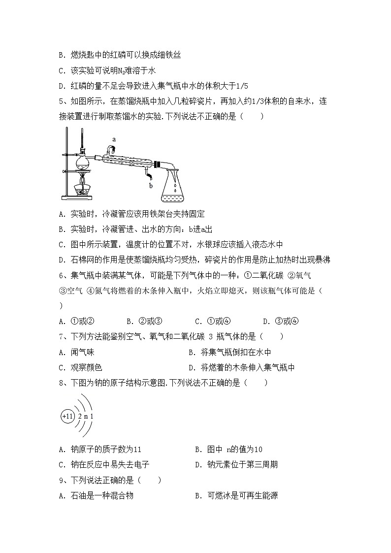 部编人教版八年级化学上册期中试卷及答案【免费】第2页