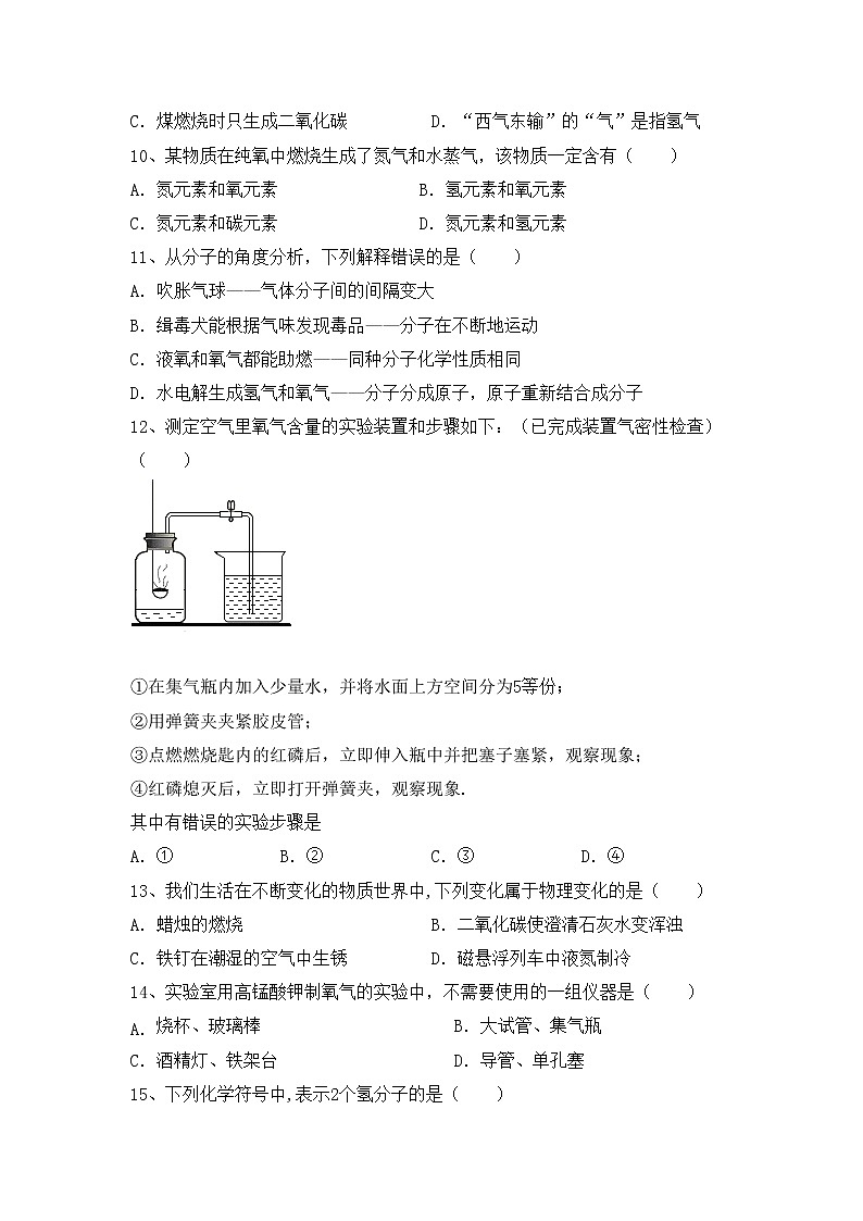 部编人教版八年级化学上册期中试卷及答案【免费】第3页
