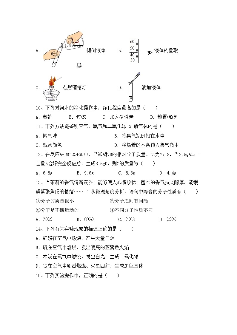 部编人教版八年级化学上册期中试卷（必考题）第3页