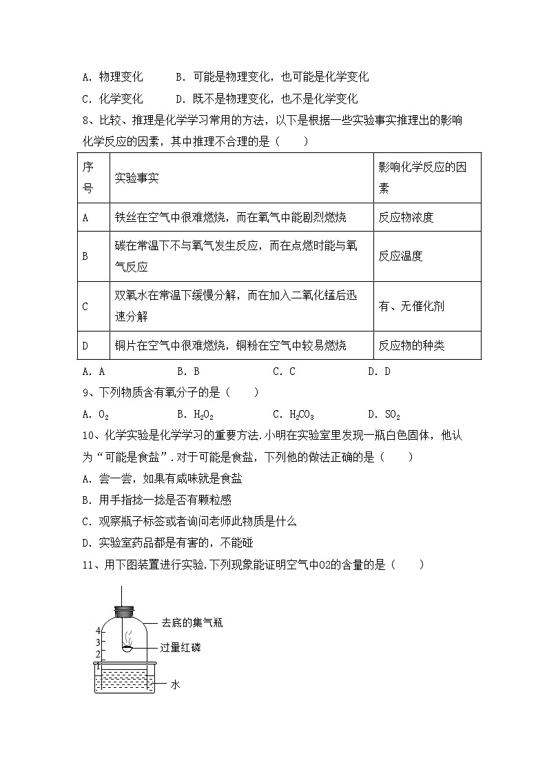 部编人教版八年级化学上册期中试卷及答案【汇总】第2页