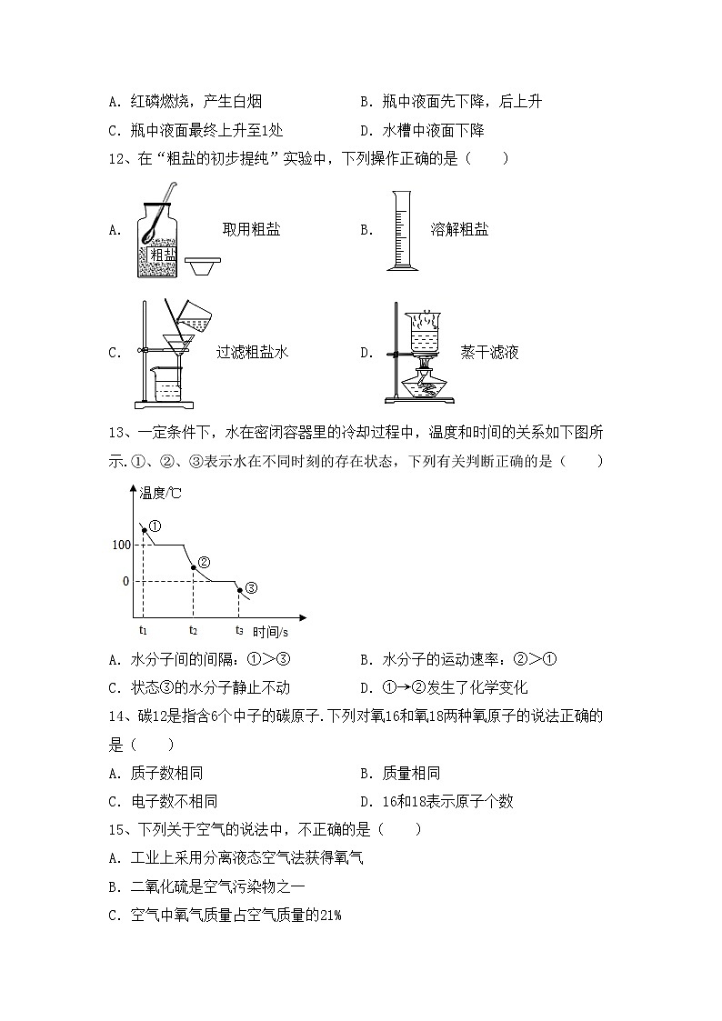 部编人教版八年级化学上册期中试卷及答案【汇总】第3页