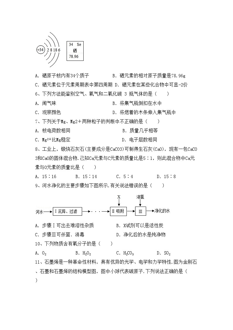 部编人教版八年级化学上册期中试卷（各版本）第2页