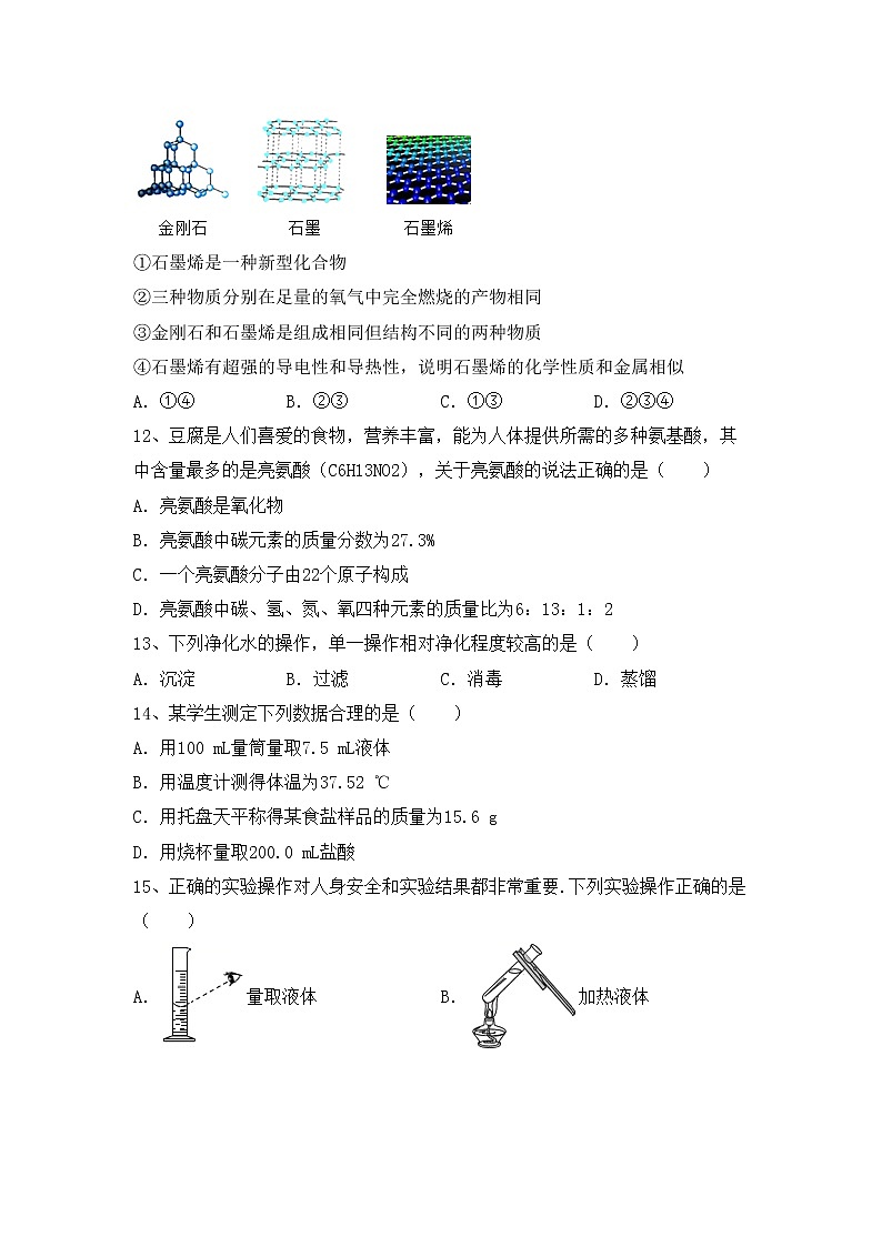 部编人教版八年级化学上册期中试卷（各版本）第3页