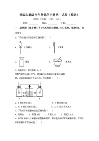 部编人教版八年级化学上册期中试卷（精选）