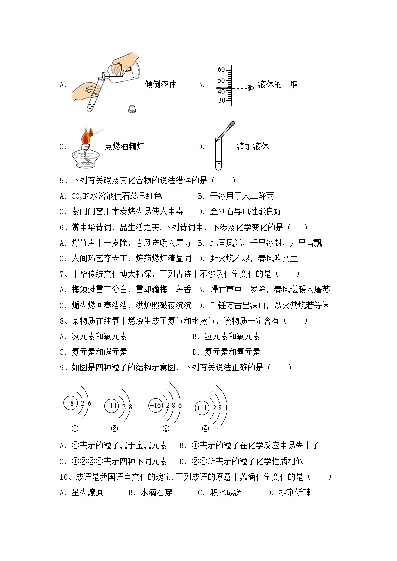 部编人教版八年级化学上册期中试卷（精选）第2页