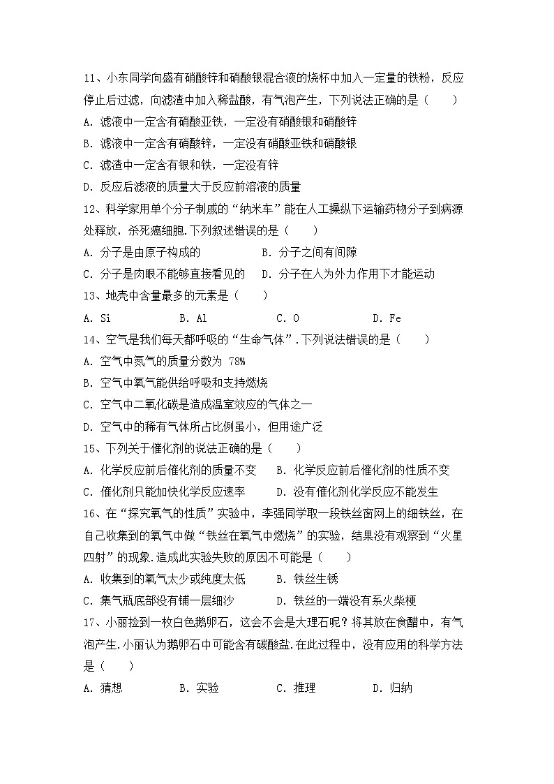 部编人教版八年级化学上册期中试卷（精选）第3页