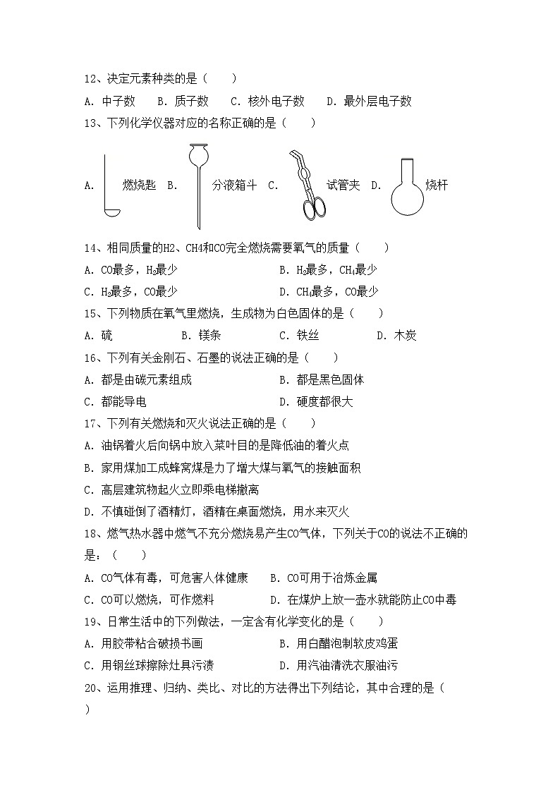 部编人教版八年级化学上册期中试卷【参考答案】第3页