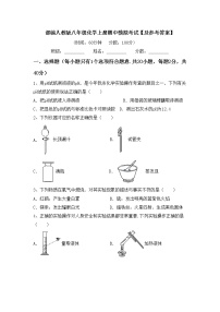 部编人教版八年级化学上册期中模拟考试【及参考答案】练习题