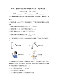 部编人教版八年级化学上册期中试卷【及参考答案】