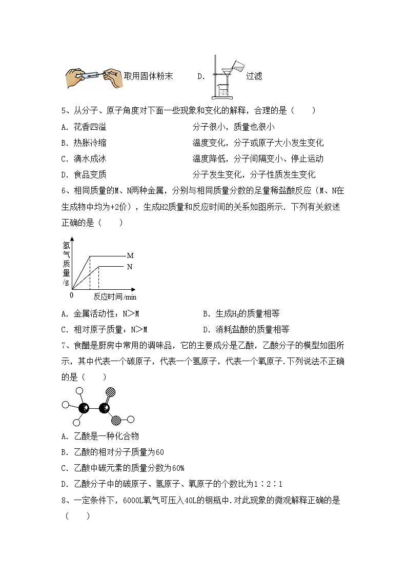 部编人教版八年级化学上册期中试卷及答案【全面】第2页