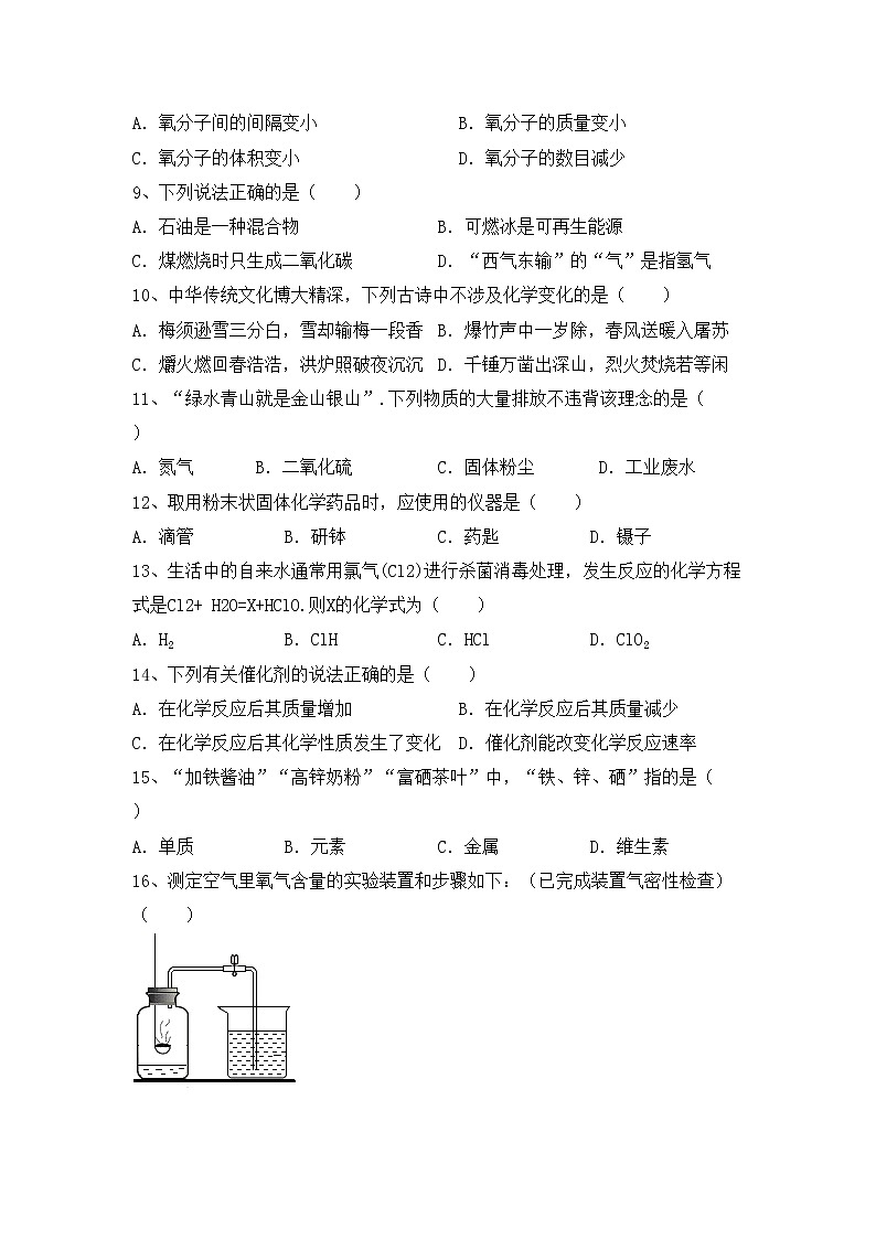部编人教版八年级化学上册期中试卷及答案【全面】第3页