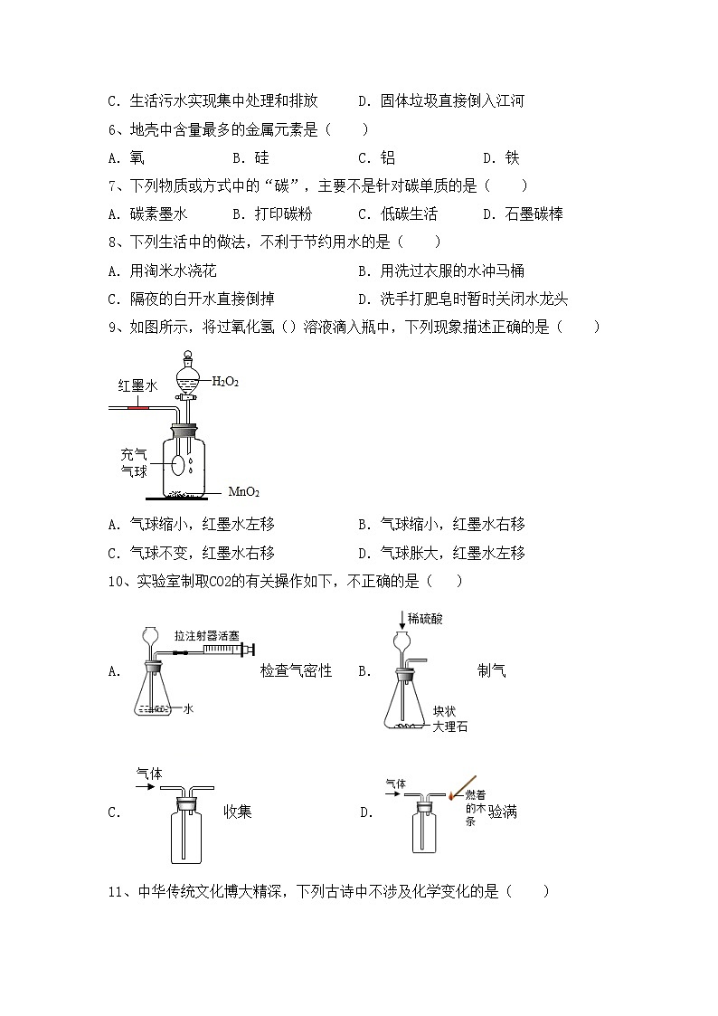 部编人教版八年级化学上册期中试卷及答案【部编人教版】第2页